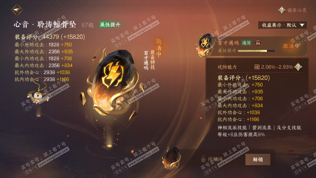 NSH321853逆水寒手游账号详情图74 NSH321853逆水寒手游账号详情图74