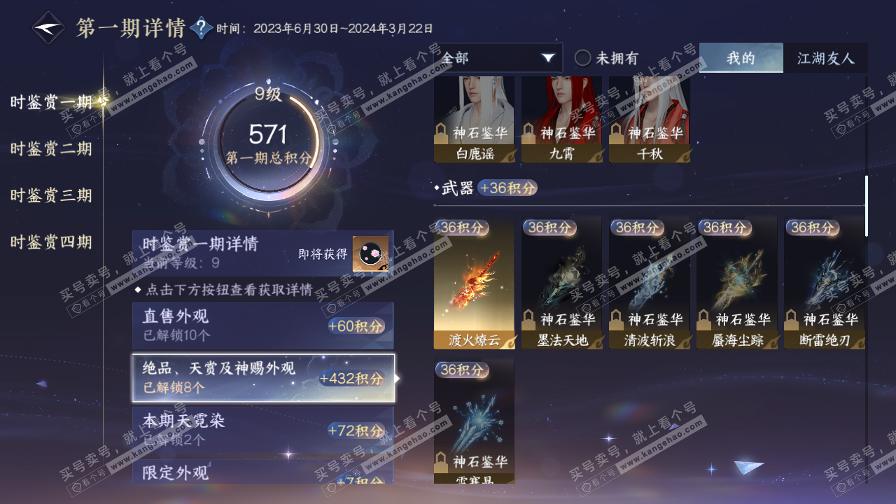 NSH321857逆水寒手游账号详情图10