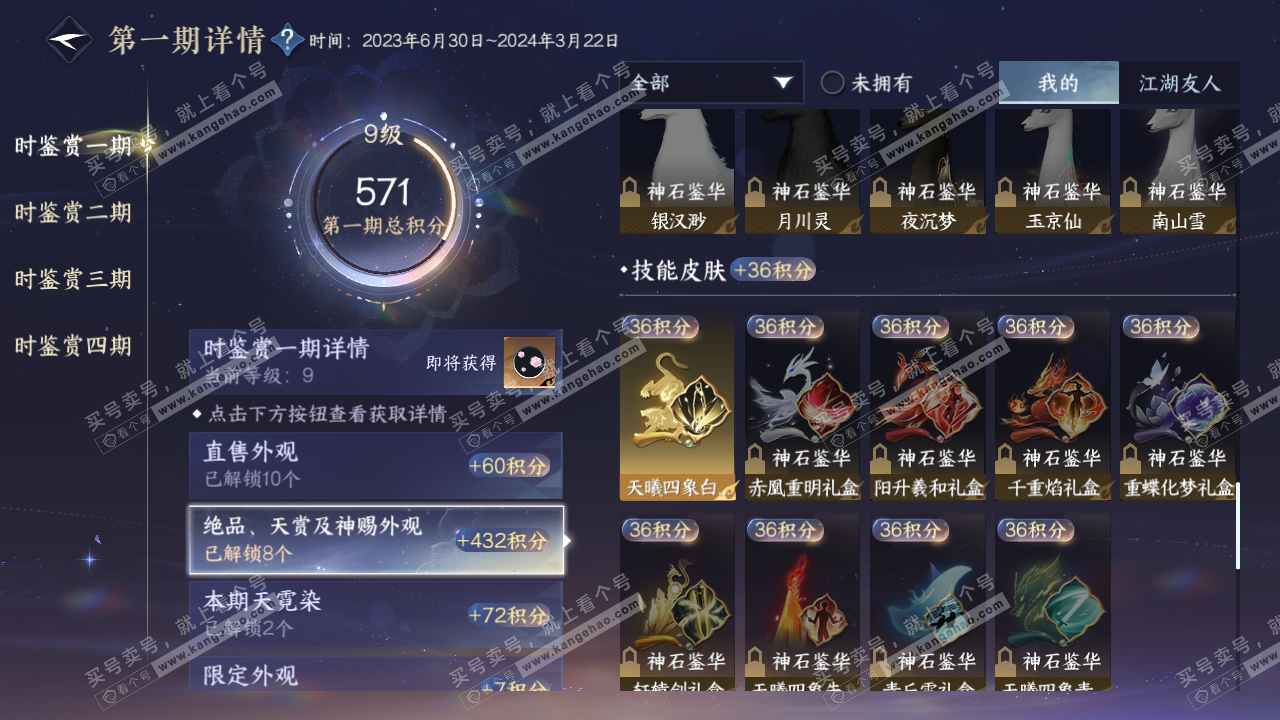 NSH321857逆水寒手游账号详情图12