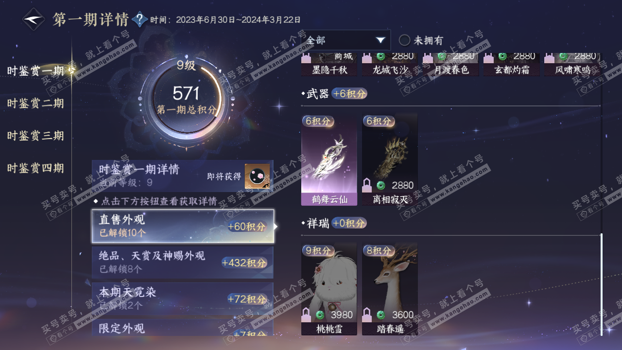 NSH321857逆水寒手游账号详情图17