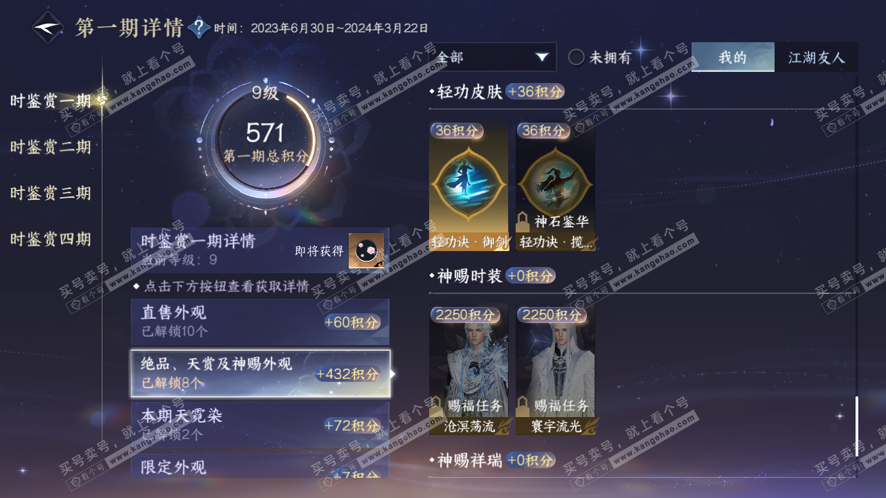 NSH321857逆水寒手游账号详情图13