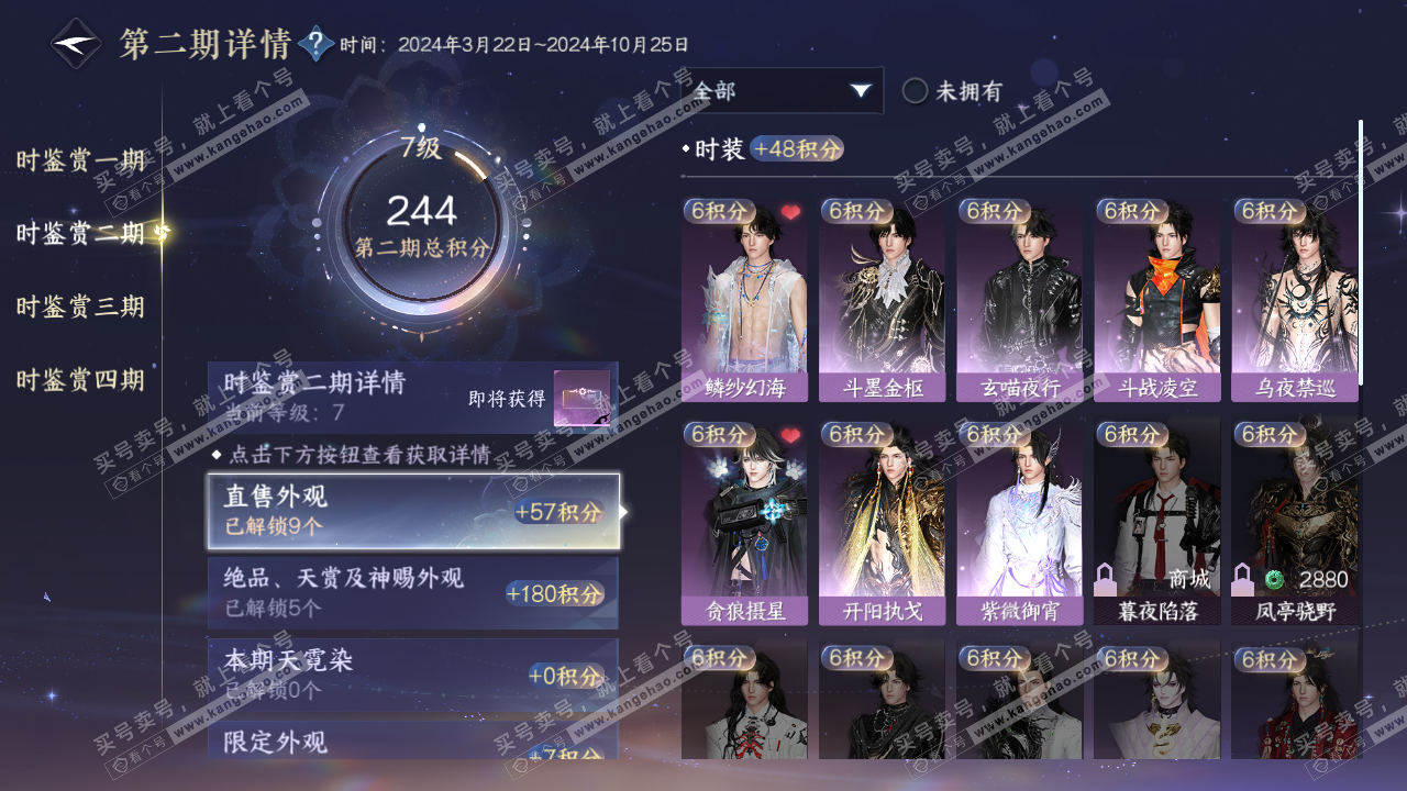 NSH321857逆水寒手游账号详情图18