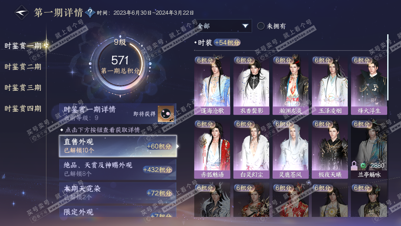 NSH321857逆水寒手游账号详情图16