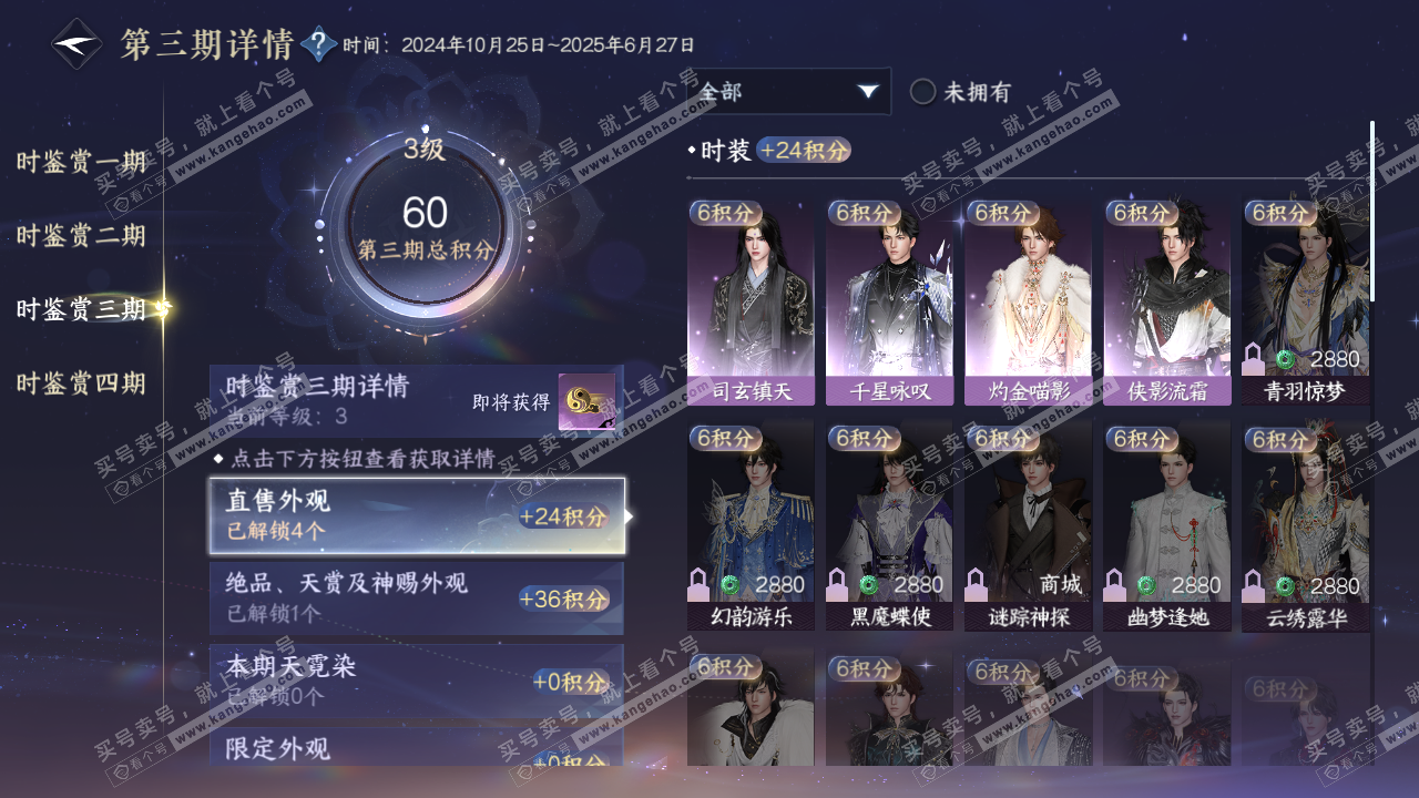 NSH321857逆水寒手游账号详情图20