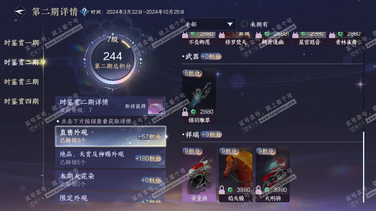 NSH321857逆水寒手游账号详情图19