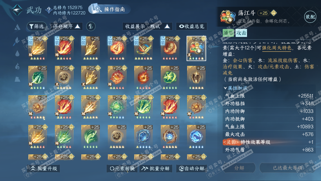 NSH321857逆水寒手游账号详情图24