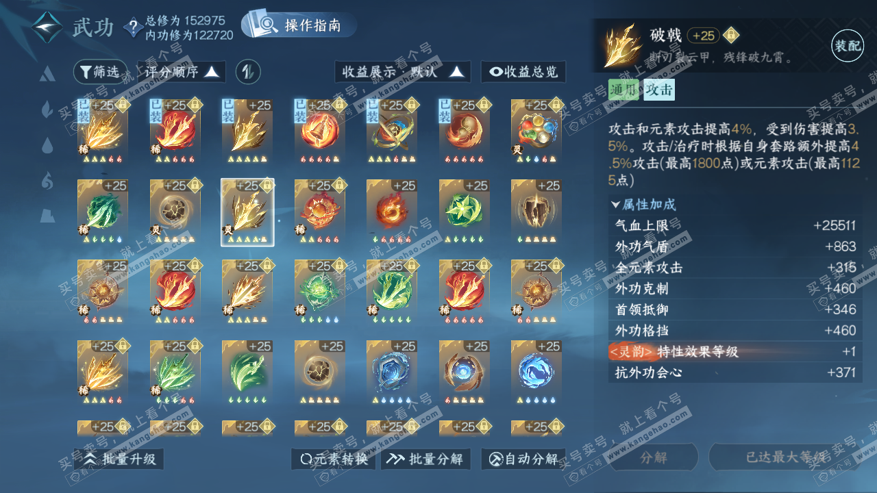 NSH321857逆水寒手游账号详情图26