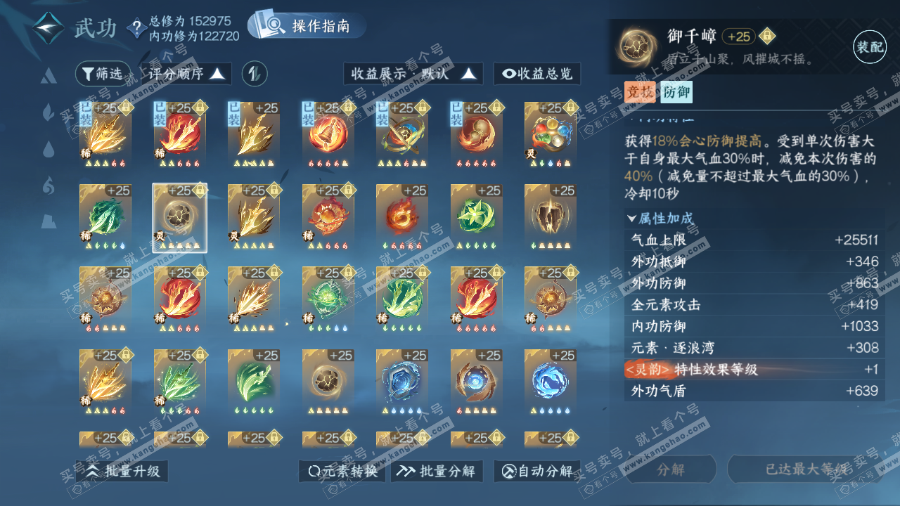 NSH321857逆水寒手游账号详情图25