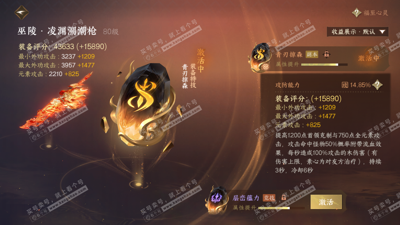 NSH321857逆水寒手游账号详情图27