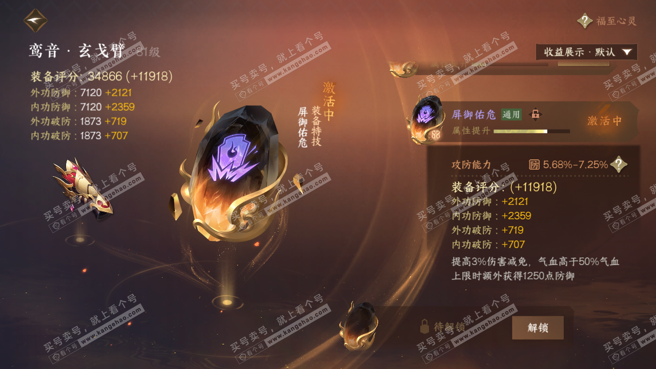NSH321857逆水寒手游账号详情图28