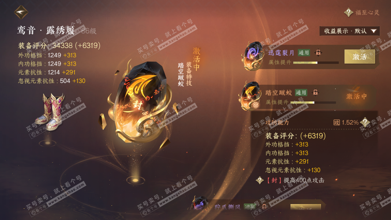 NSH321857逆水寒手游账号详情图31