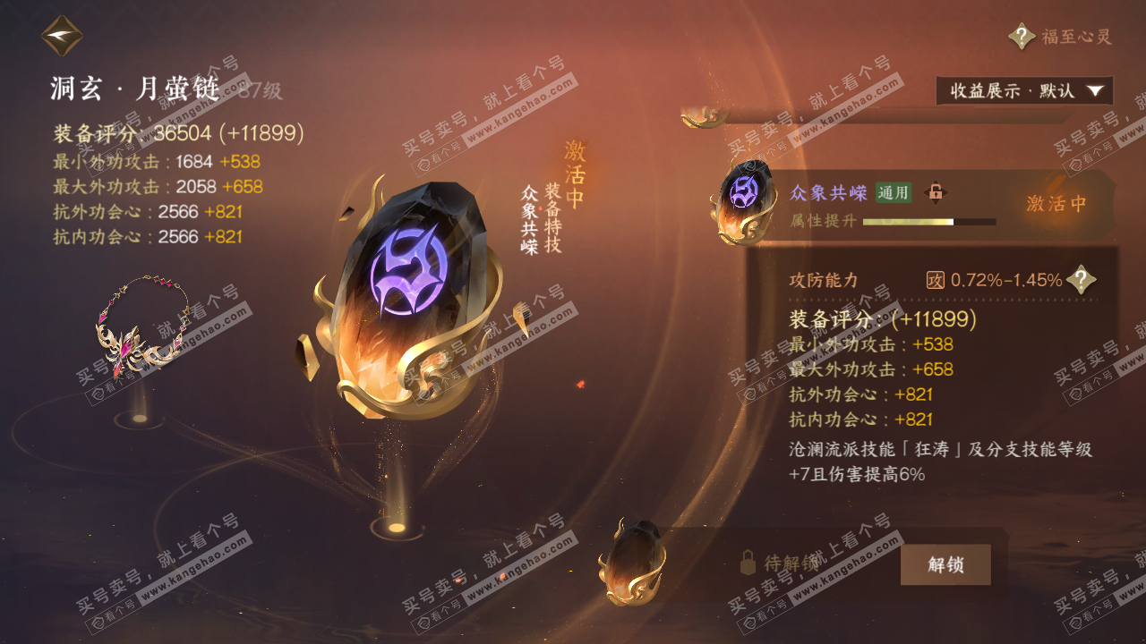 NSH321857逆水寒手游账号详情图32