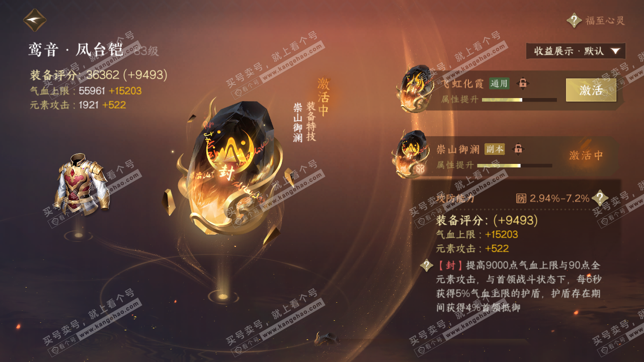 NSH321857逆水寒手游账号详情图29