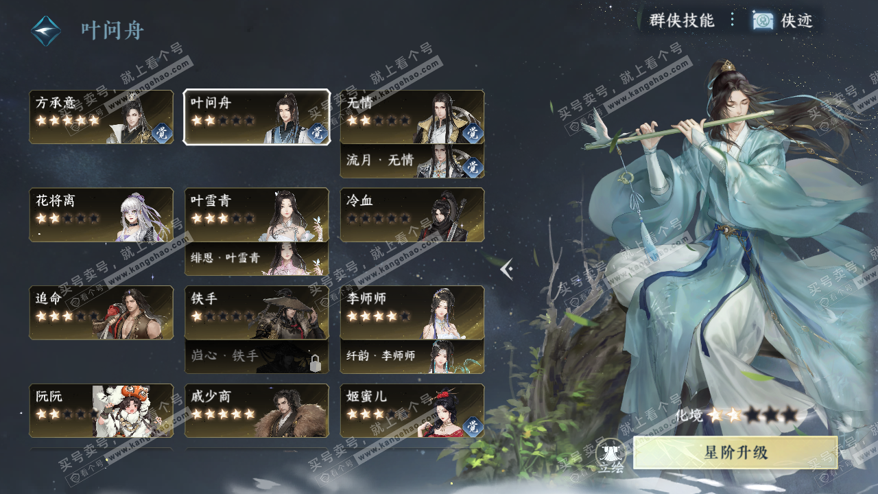 NSH321857逆水寒手游账号详情图33