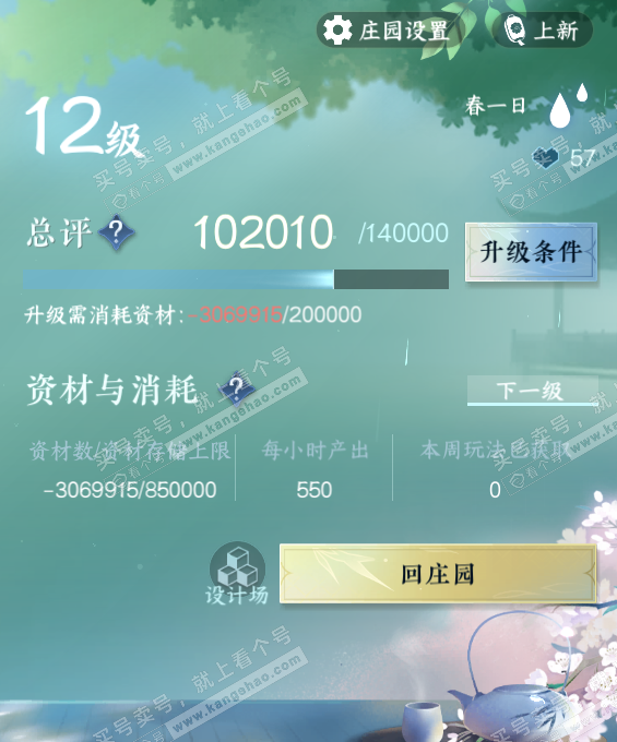 NSH321857逆水寒手游账号详情图36