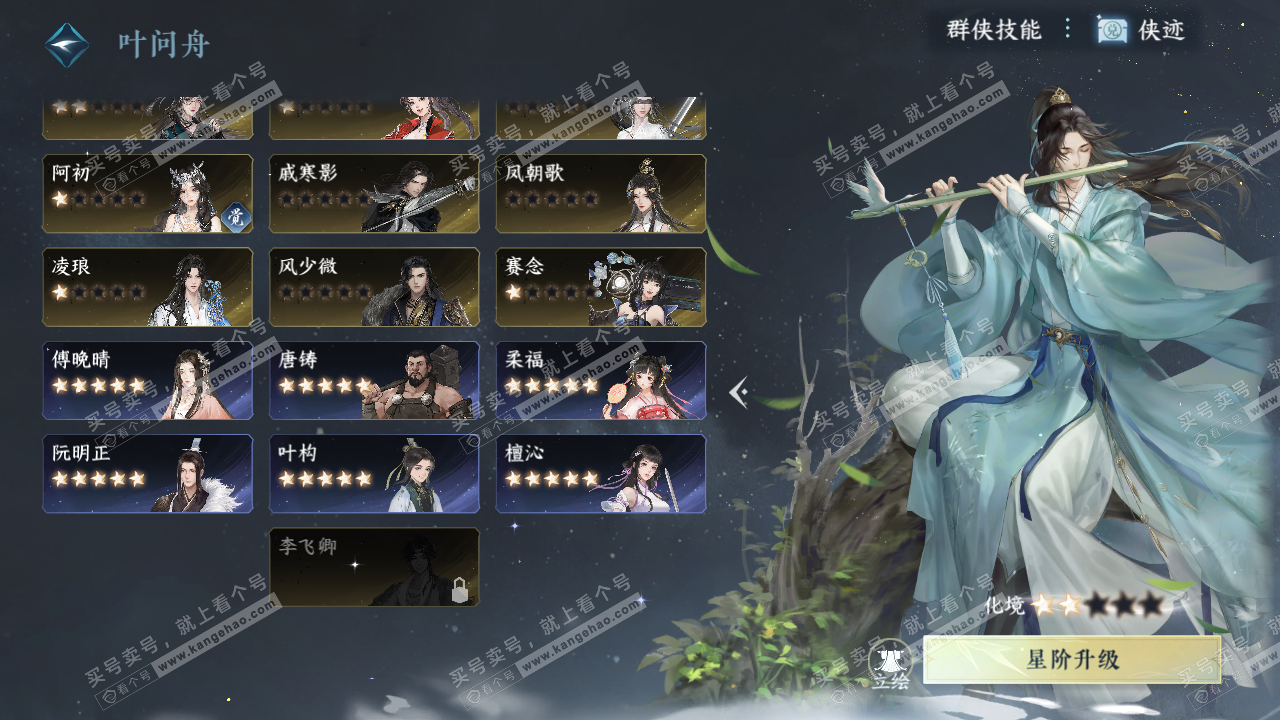 NSH321857逆水寒手游账号详情图35