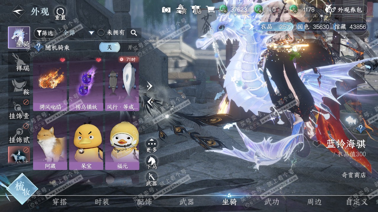 NSH321856逆水寒手游账号详情图14