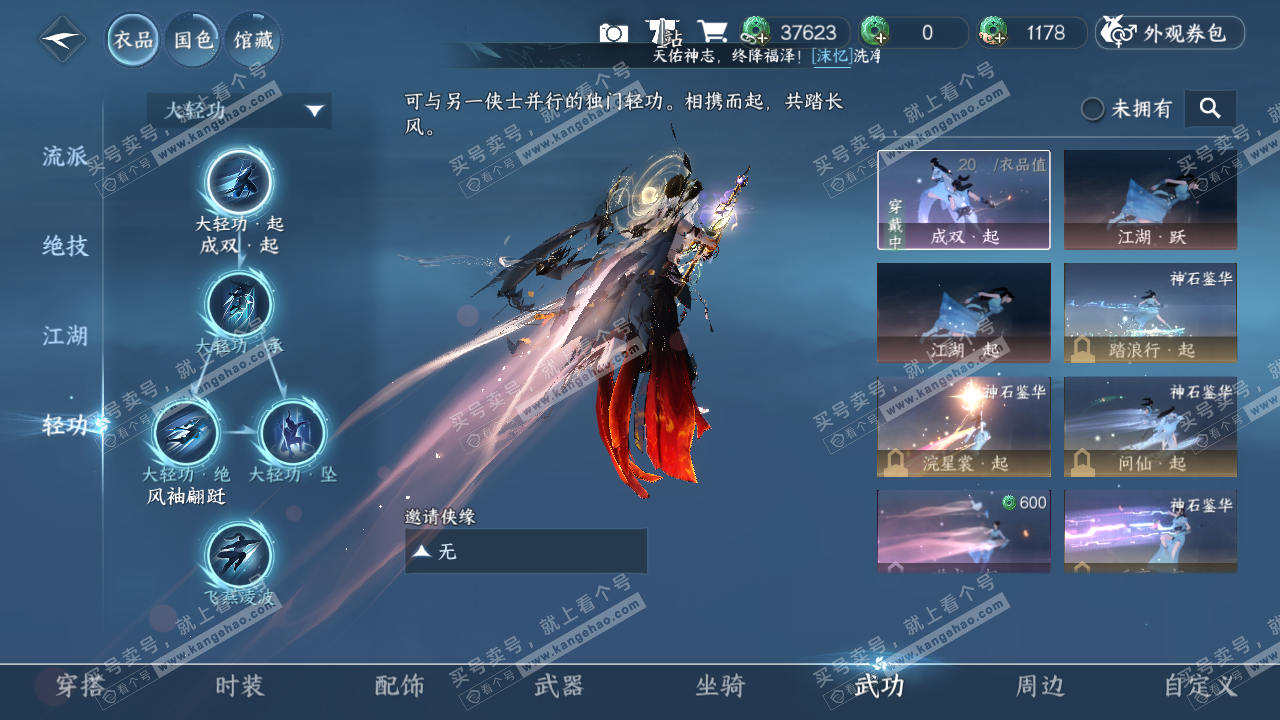 NSH321856逆水寒手游账号详情图15