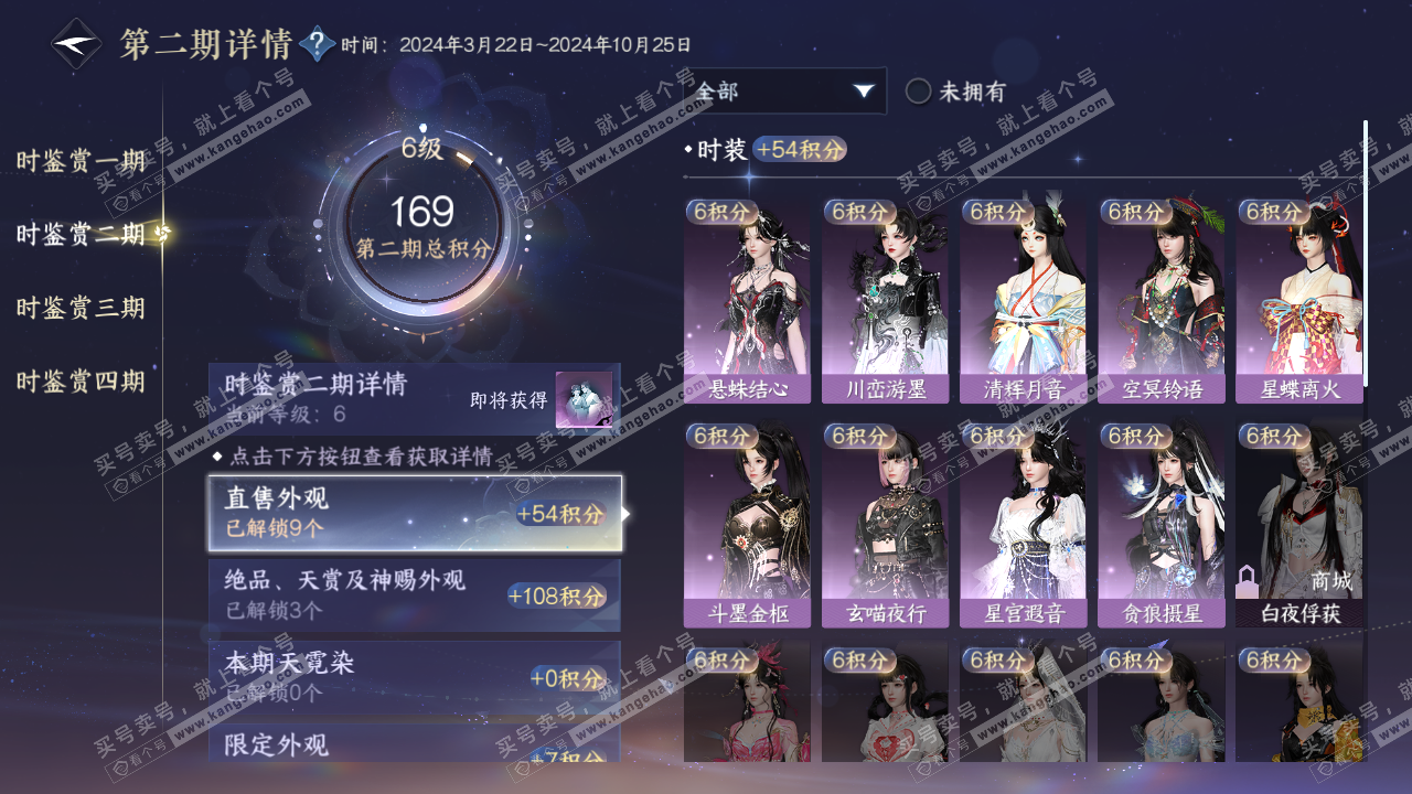 NSH321856逆水寒手游账号详情图19