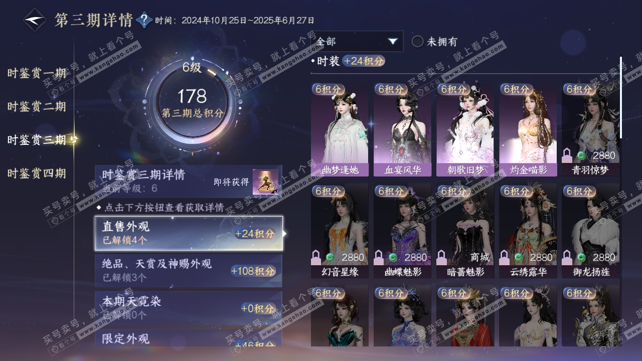 NSH321856逆水寒手游账号详情图20