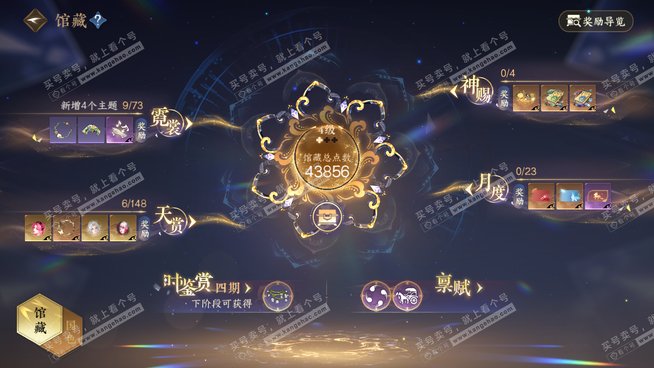 NSH321856逆水寒手游账号详情图17