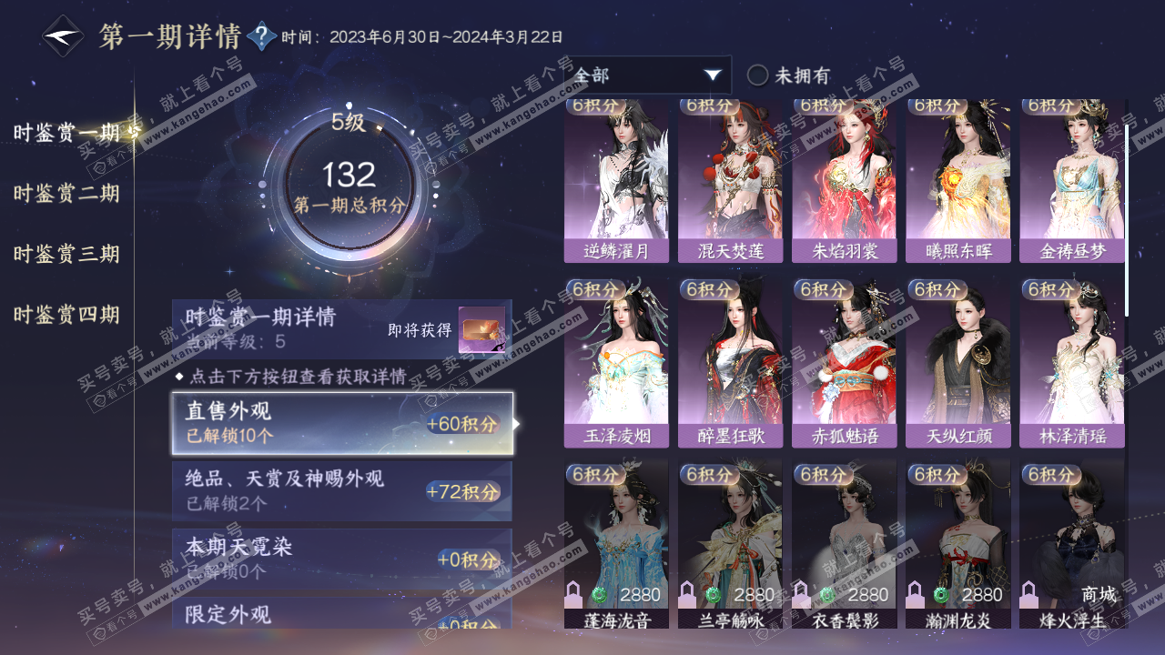 NSH321856逆水寒手游账号详情图18