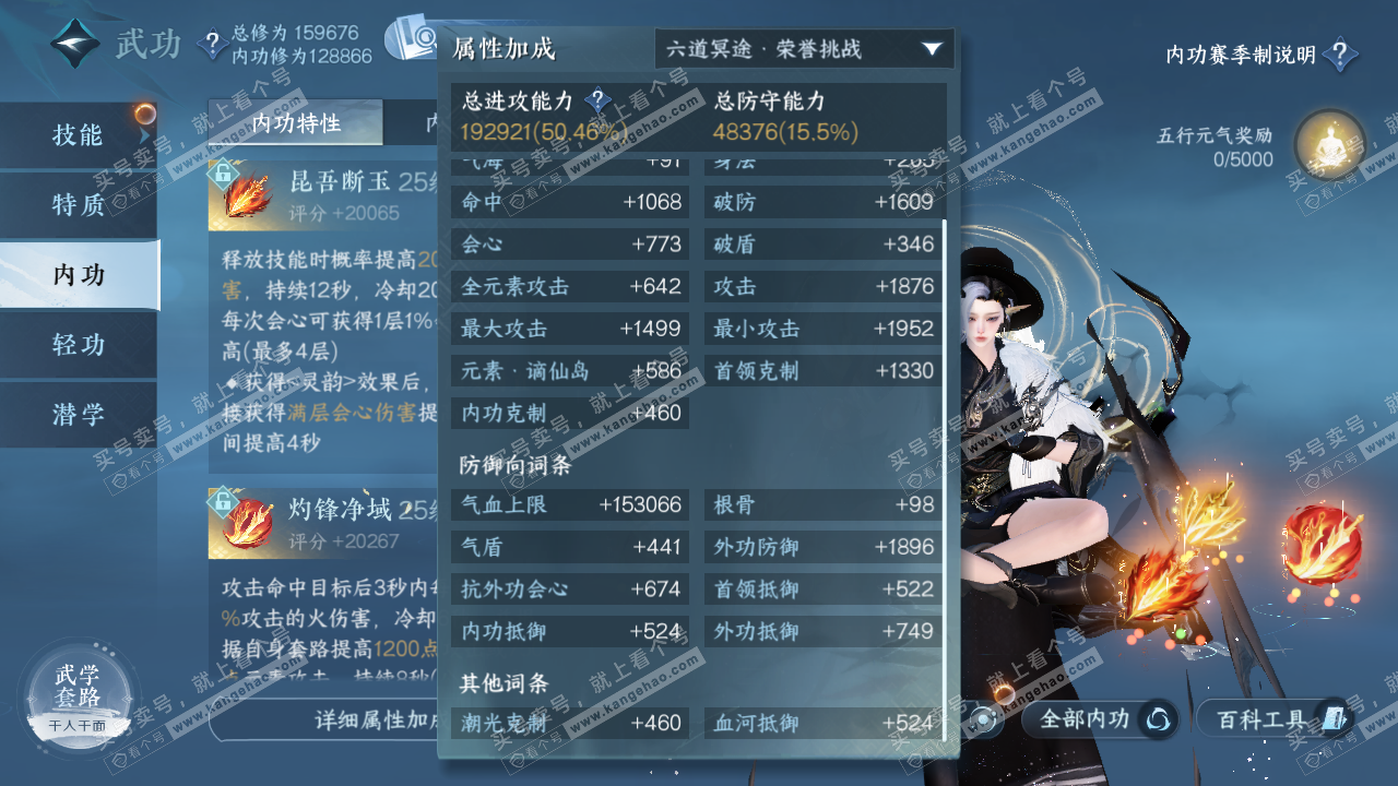 NSH321856逆水寒手游账号详情图26