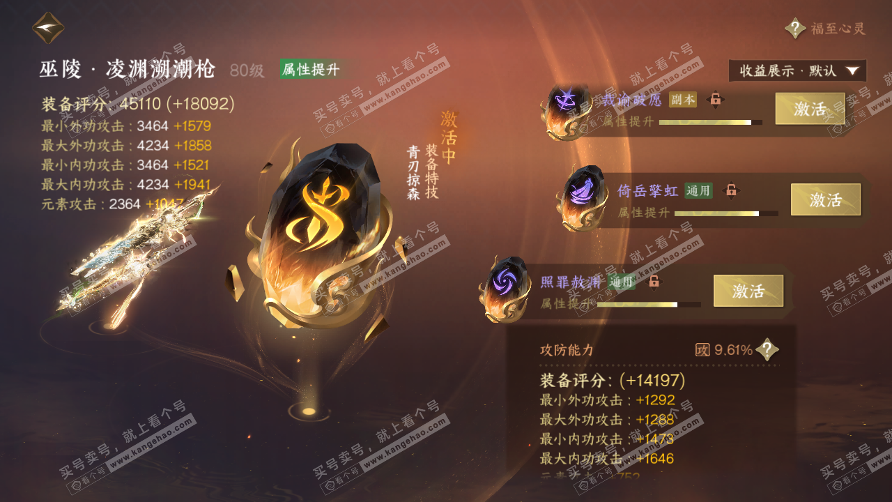 NSH321856逆水寒手游账号详情图29