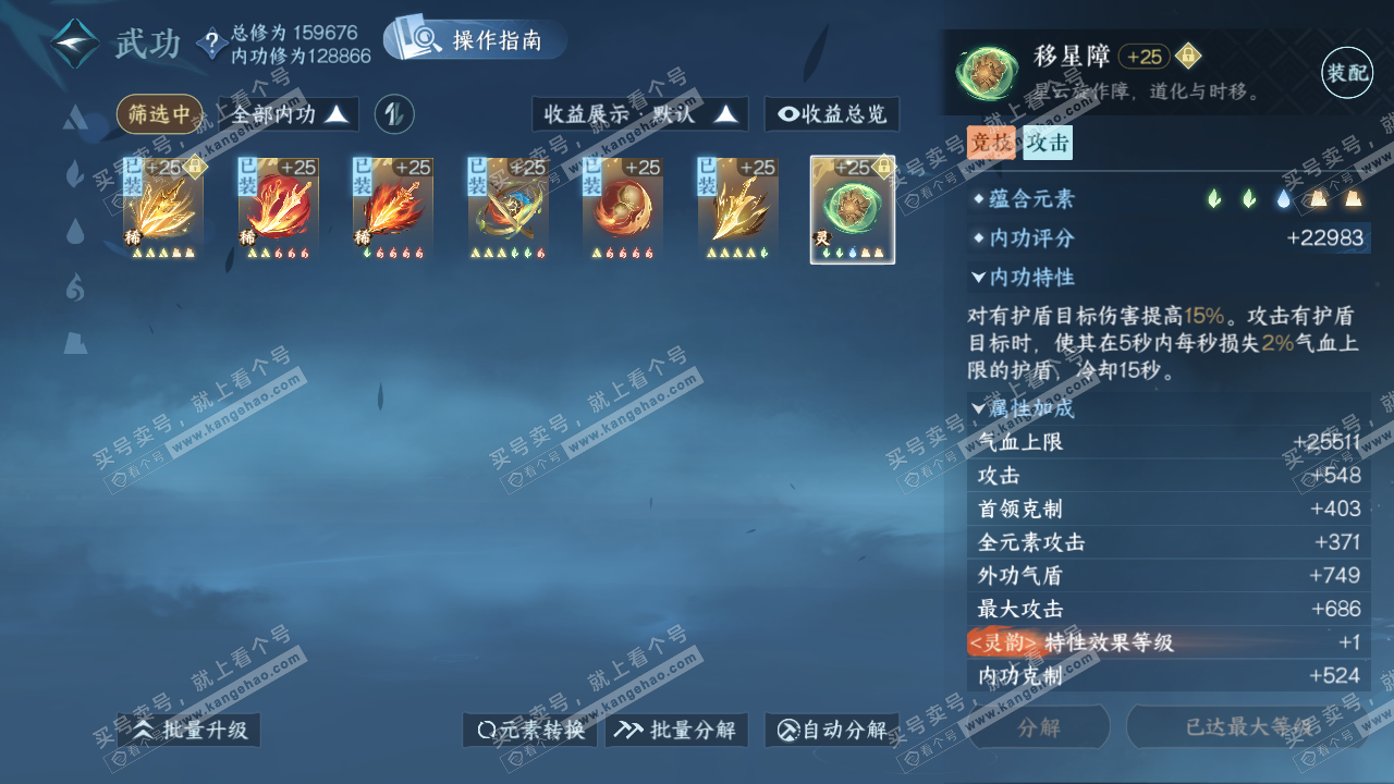 NSH321856逆水寒手游账号详情图27
