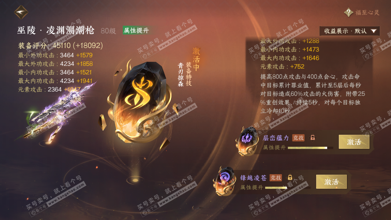 NSH321856逆水寒手游账号详情图30