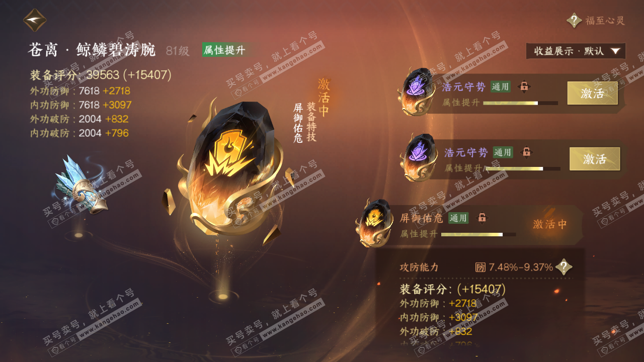 NSH321856逆水寒手游账号详情图32