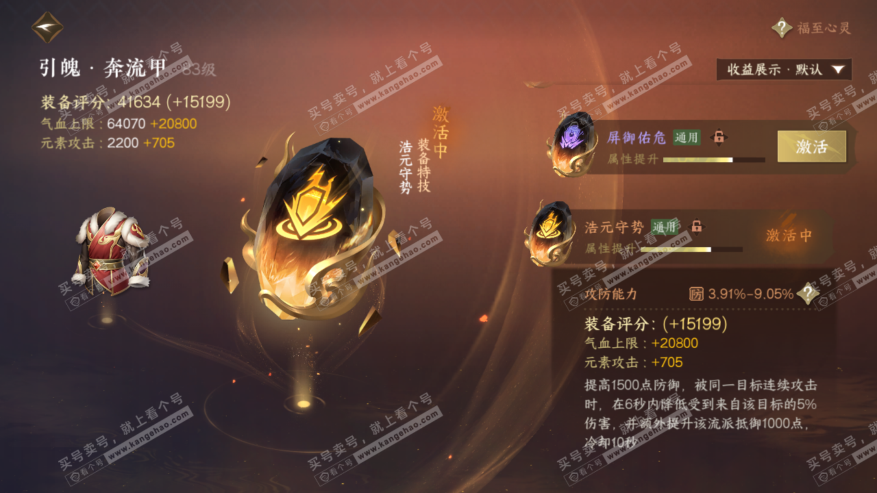 NSH321856逆水寒手游账号详情图34