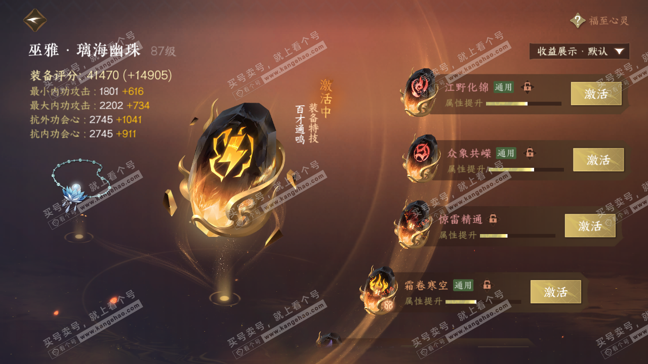 NSH321856逆水寒手游账号详情图38