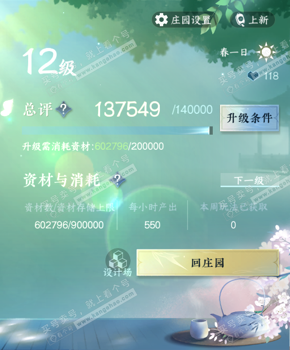 NSH321856逆水寒手游账号详情图40