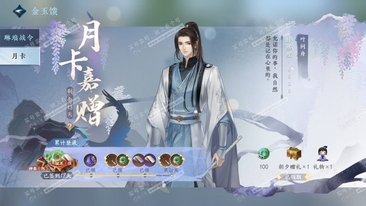 NSH321856逆水寒手游账号详情图41