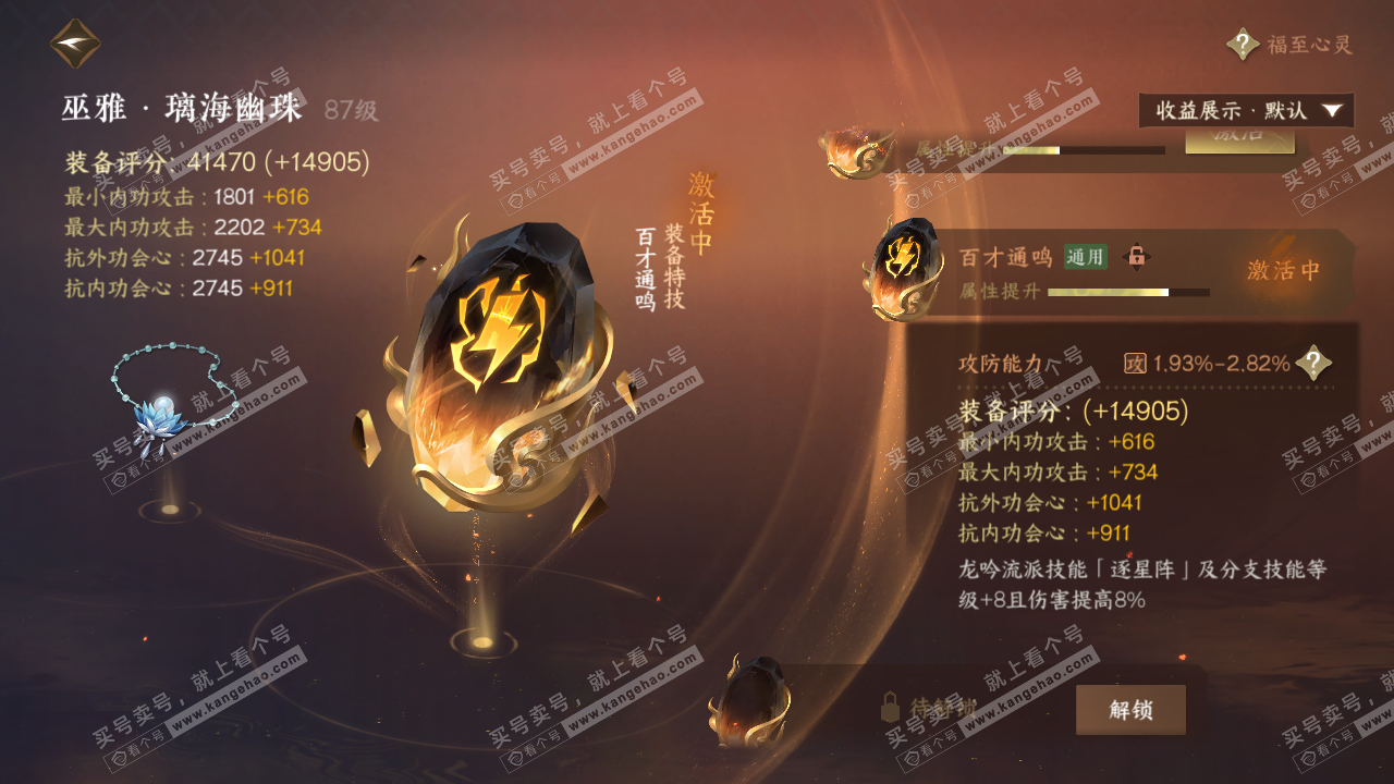 NSH321856逆水寒手游账号详情图39