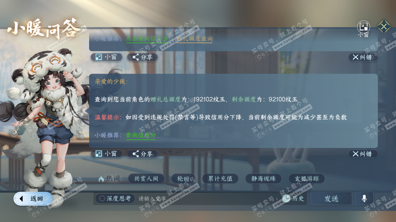 NSH321856逆水寒手游账号详情图45