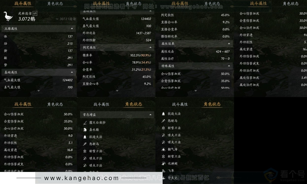 YYS31934燕云十六声账号详情图17 YYS31934燕云十六声账号详情图17