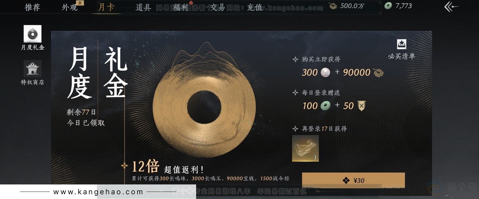 YYS31934燕云十六声账号详情图26 YYS31934燕云十六声账号详情图26