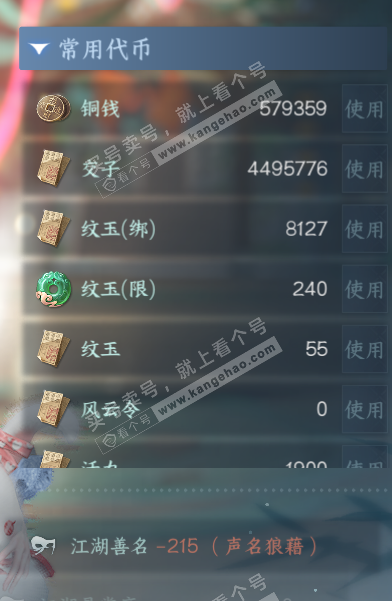NSH321858逆水寒手游账号详情图5 NSH321858逆水寒手游账号详情图5