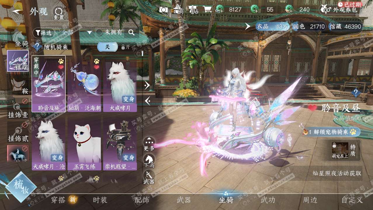 NSH321858逆水寒手游账号详情图8 NSH321858逆水寒手游账号详情图8