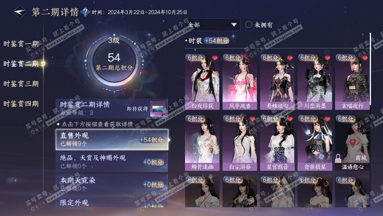 NSH321858逆水寒手游账号详情图14 NSH321858逆水寒手游账号详情图14