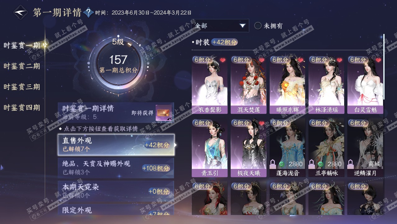NSH321858逆水寒手游账号详情图13 NSH321858逆水寒手游账号详情图13