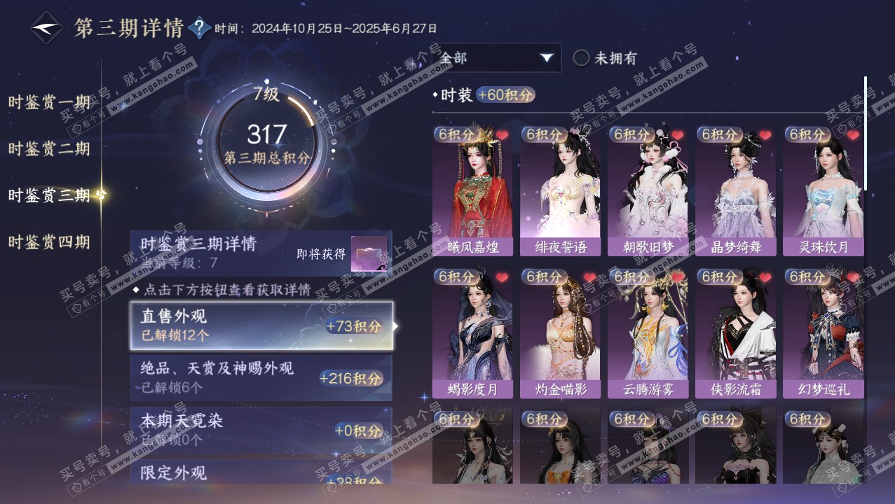 NSH321858逆水寒手游账号详情图15 NSH321858逆水寒手游账号详情图15