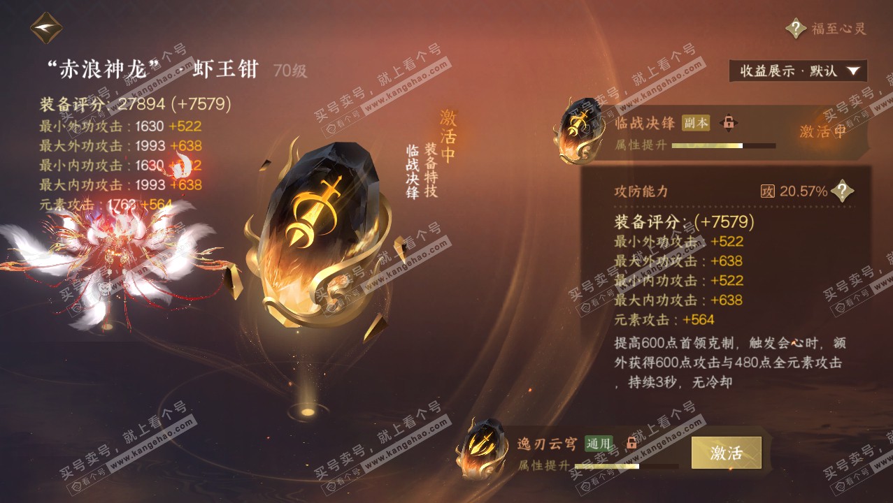 NSH321858逆水寒手游账号详情图20 NSH321858逆水寒手游账号详情图20