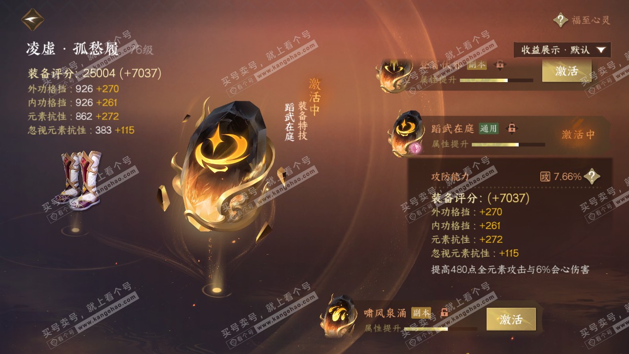NSH321858逆水寒手游账号详情图24 NSH321858逆水寒手游账号详情图24