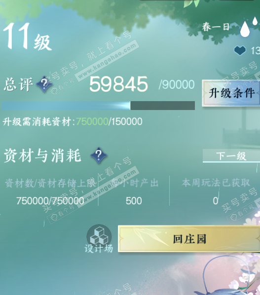 NSH321858逆水寒手游账号详情图28 NSH321858逆水寒手游账号详情图28