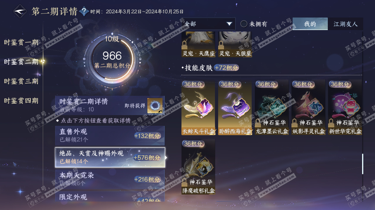 NSH321860逆水寒手游账号详情图39 NSH321860逆水寒手游账号详情图39