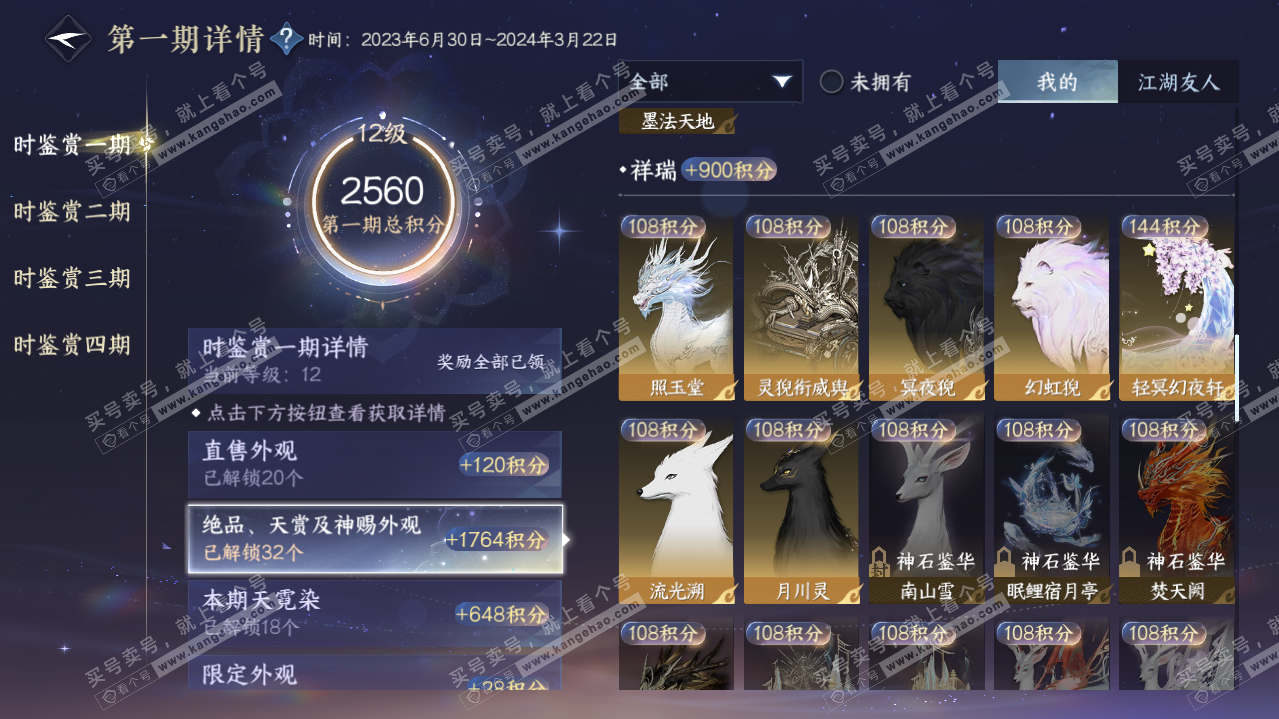 NSH321860逆水寒手游账号详情图36 NSH321860逆水寒手游账号详情图36