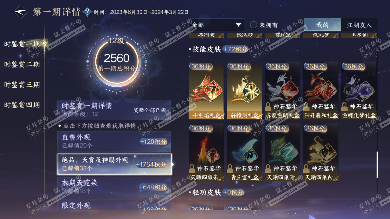 NSH321860逆水寒手游账号详情图37 NSH321860逆水寒手游账号详情图37